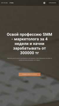 КУРСЫ SMM СММ Instagram обучение Алматы КУРСЫ SMM СММ Instagram обучение Алматы
