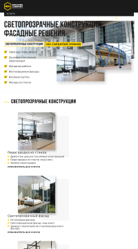 Светопрозрачные конструкции Светопрозрачные конструкции