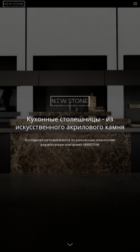 Компания Newstone Компания Newstone