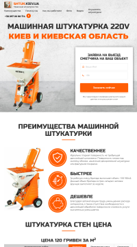 Машинная штукатурка Киев Машинная штукатурка Киев