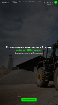Строительные материалы в Атырау Строительные материалы в Атырау